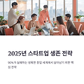 실패하는 스타트업 vs 성공하는 스타트업, 차이는 뭘까?