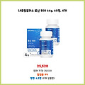 득템 찬스 내츄럴플러스 류신 500 66g 60정 4개 바로 쓰는 특가