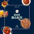 2025년 맘스터치 메뉴 가격 정리