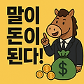 말이 돈이 되는 블로그: 장미박사의 현실 수익 전략 (2025년 6월 최신판)