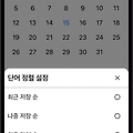 [Project 일지] 단어장 앱 만들기 (3)