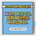 [SSAFY에서 살아남기] 싸피의 계절학기, 이렇게 바쁘게 지나갑니다!