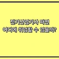 전기산업기사 따면 어디에 취업할 수 있을까?