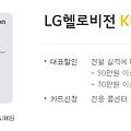 새로운 LG 헬로모바일 제휴 신용카드 LG헬로비전 KB국민카드 할인 정보