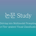 [논문 정리] Delving into Multimodal Prompting for Fine-grained Visual Classification