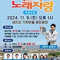 전국노래자랑 전남곡성군 일정 예심 녹화 참가신청 다시보기