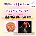 얼굴근육 과  바디 근육은  다르다??