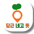 당근 네고 뜻 대체 무슨 뜻인가요?