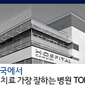 대한민국에서 대장암 치료 가장 잘하는 병원 TOP 15