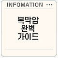 복막암 증상과 치료 방법은 무엇인가