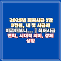 2025년 최저시급 1만 3천원, 내 첫 시급과 비교해보니... | 최저시급 변화, 시대적 의미, 경제 상황