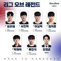 22 항저우 아시안게임 대한민국 e스포츠 대표팀 : 출전 종목, 선수 명단 , 롤 선수들 - 명단/인스타그램, 일정, 실시간 시청하기