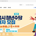 서울시 청년수당 신청방법, 신청대상