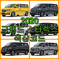 2020 그랜드 스타렉스 색상코드(컬러코드) 확인, 6가지 자동차 붓펜(카페인트) 파는 곳