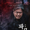 영화 '파묘' 천만영화 타이틀 얻을까? 개봉 13일째 박스오피스 1위