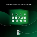 2025 산업규모별 평균 연봉 & 평균 월급 정리