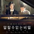 Movie - 말할수 없는 비밀 (2007)