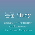 [논문정리] TransFG : A Transformer Architecture for Fine-Grained Recognition