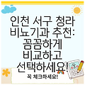 인천 서구 청라 비뇨기과 추천: 꼼꼼하게 비교하고 선택하세요!