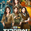 지구오락실 시즌2 1화 다시보기 시청률 촬영지 정보