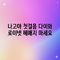 나고야 초행길? 다이와 로이넷 호텔 쉽게!