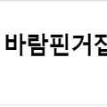 카톡 오류로 남편 바람핀거 잡았네요!