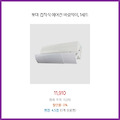 신상 업데이트 뽀마 접착식 에어컨 바람막이 1세트 할인 놓치지 마세요