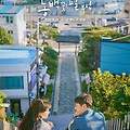 동백꽃 필 무렵, 따뜻함과 긴장의 절묘한 조화