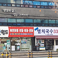 하단 밀면집, 가격도 맛도 착하다