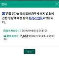 금투세 폐지 국회청원 동의 요청합니다.
