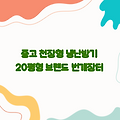 천장형 냉난방기20평형 중고 | 브랜드 중고거래 플랫폼 번개장터