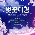 경기도 벚꽃 명소 렛츠런파크 벚꽃 야경 축제