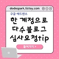 애드센스 신청하기