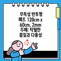 무독성 반투명 매트 120cm x 60cm, 2mm 두께: 탁월한 품질과 다용성
