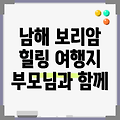 남해 보리암, 부모님과 함께 평온한 시간을 선물하세요: 자연과 신성함이 어우러진 힐링 여행