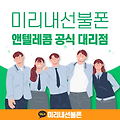 알뜰폰 셀프개통 자급제폰 구매 후 이렇게 하자