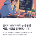 초보자가 자주 겪는 유니티 문제와 실전 해결 방법