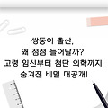 쌍둥이 출산, 왜 점점 늘어날까? 고령 임신부터 첨단 의학까지, 숨겨진 비밀 대공개!
