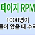 애드센스 페이지 RPM, 기본으로 알아야하는 블로그 용어!