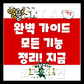 SKT 에이닷(A.) 완벽 기능 정리 및 소개