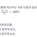 부분집진율: 공정 최적화를 위한 효율적인 지표