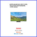 초특가 삼성전자 4K UHD OLED 스마트 TV SC90 77인치 KQ77SC90AFXKR 서두르세요