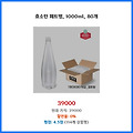 즉시 할인 효소탄 페트병 1000ml 지금 딱 필요한 물건