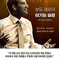 보도 섀퍼의 이기는 습관