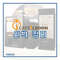 2024 무인 카페 프랜차이즈 카페일분 창업, 비용, 수익