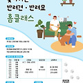 성동구, 찾아가는 반려견·반려묘 홈클래스 운영! 꿀팁은?