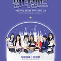걸스 인 원더랜드 : 벤타엑스 브이알 뮤직시네마 02(Girls in Wonderland : Venta X VR Music Cinema 02, 2023) [오마이걸X이채연 VR 콘서트][2023-11-03 개봉]
