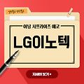 아이폰12 판매 호조 어닝서프라이즈 기대 LG이노텍