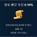 메이플랜드 망토 행운 주문서 10% 드랍 몬스터 정보