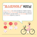 ■ 위드 코로나, 베트남 부동산 전망, 베트남 주식 전망, 투자 방법은? 확진자수, 접종자수?